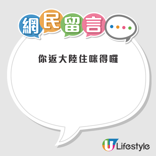 老婆內地有樓仍想排公屋？港男發帖求助遭網民鬧爆：你返大陸住咪得囉