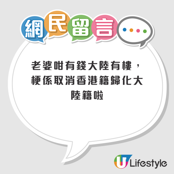 老婆內地有樓仍想排公屋？港男發帖求助遭網民鬧爆：你返大陸住咪得囉