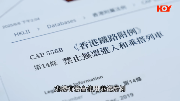 執業律師梁永鏗表示，若證實屬蓄意、長期逃票，更可能觸犯《刑事罪行條例》中的「行騙罪」，最高可判監禁10年。圖片來源：一線搜查