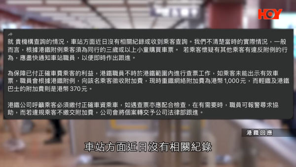 港鐵回覆《一線搜查》查詢時表示，職員會不時於港鐵範圍內進行查票工作。圖片來源：一線搜查
