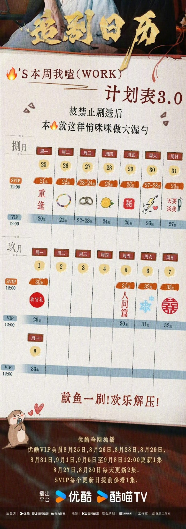 獻魚線上看（圖片來源：微博@獻魚）