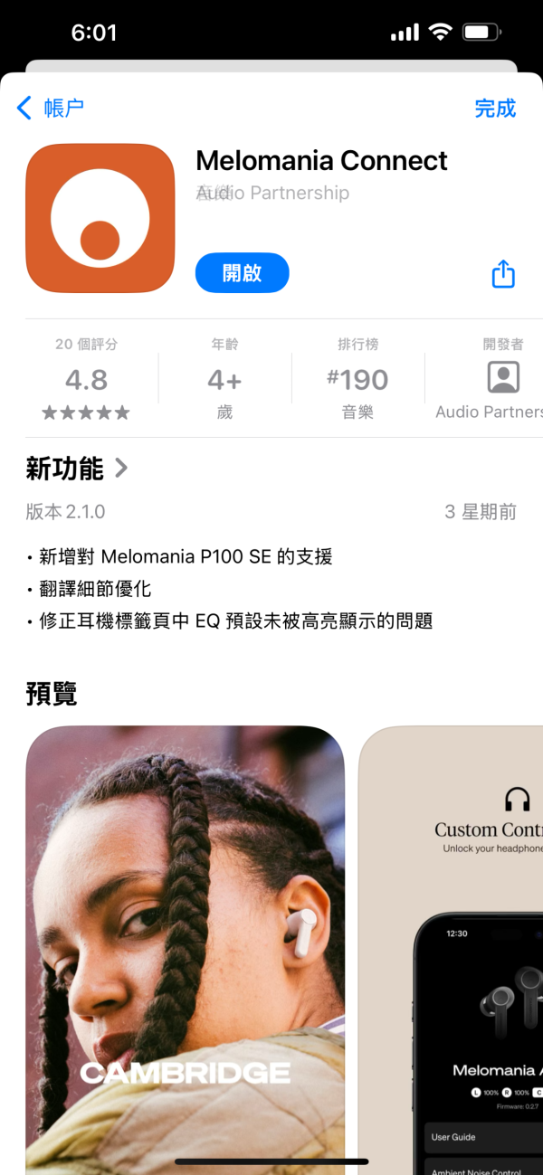 結合Class AB放大技術 實試Melomania P100 SE 體驗CD級無損音質