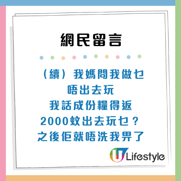 港女畢業月入約1.5萬元！阿媽要求$8000家用？事主用2大原因反擊