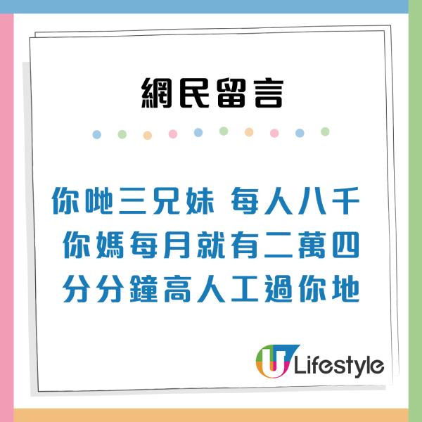 港女畢業月入約1.5萬元！阿媽要求$8000家用？事主用2大原因反擊