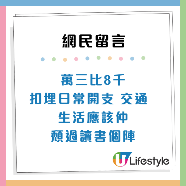 港女畢業月入約1.5萬元！阿媽要求$8000家用？事主用2大原因反擊