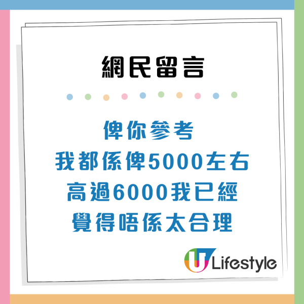 港女畢業月入約1.5萬元！阿媽要求$8000家用？事主用2大原因反擊