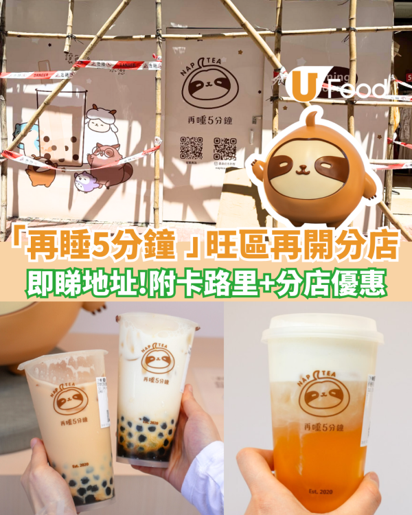 台灣過江龍「再睡5分鐘」旺區再開分店  地址曝光! 附卡路里+分店地址