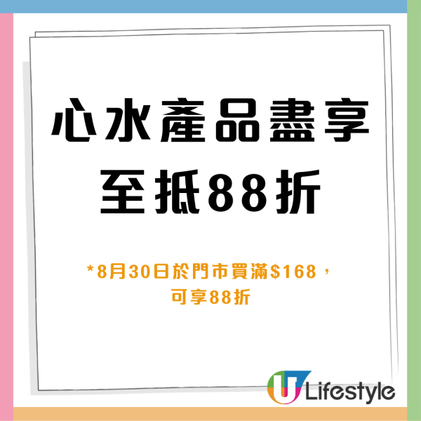 惠康優惠｜限定兩天全場88折＋急凍美食低至68折