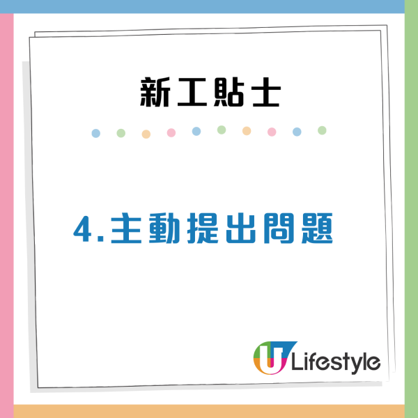 畢業生必睇！返新工7大關鍵貼士：如何主動表現獲上司及同事加分？