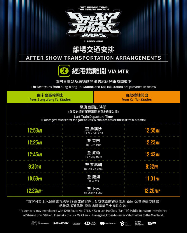 NCT DREAM香港演唱會2025｜首隊韓團登上啟德主場館開騷 座位表/交通/入場懶人包