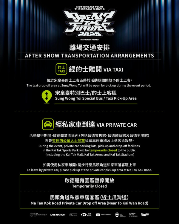 NCT DREAM香港演唱會2025｜首隊韓團登上啟德主場館開騷 座位表/交通/入場懶人包