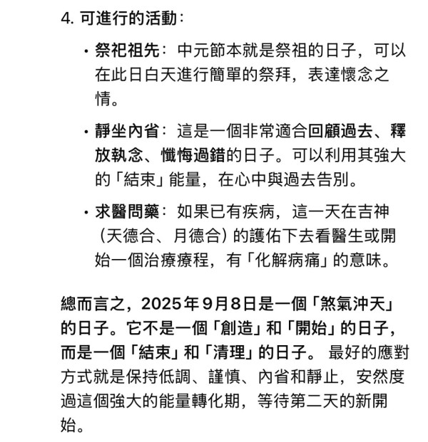 2025年最邪門一日？鬼門關大開加「血月」月全食 Deepseek教你千萬別做這2事