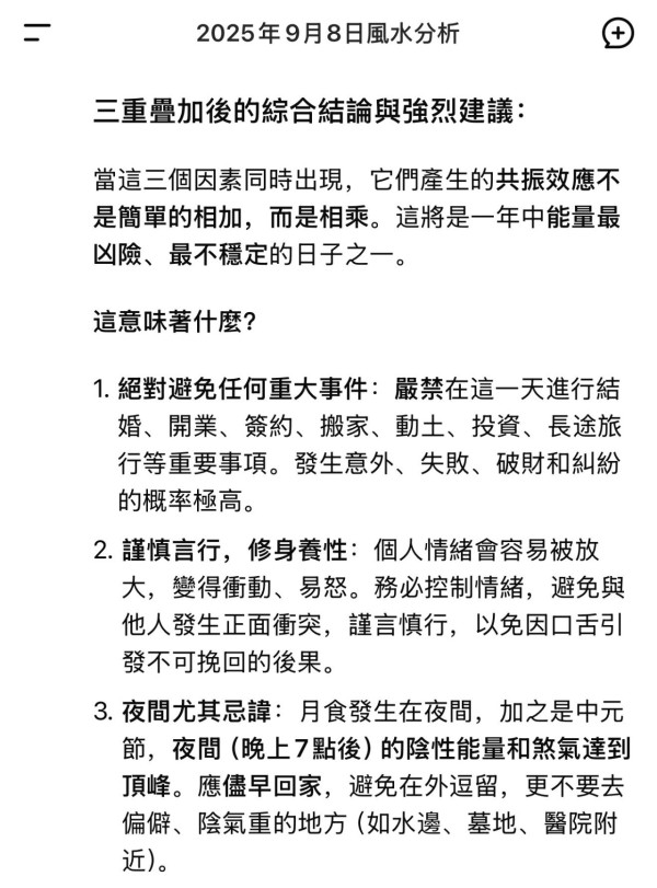 2025年最邪門一日？鬼門關大開加「血月」月全食 Deepseek教你千萬別做這2事