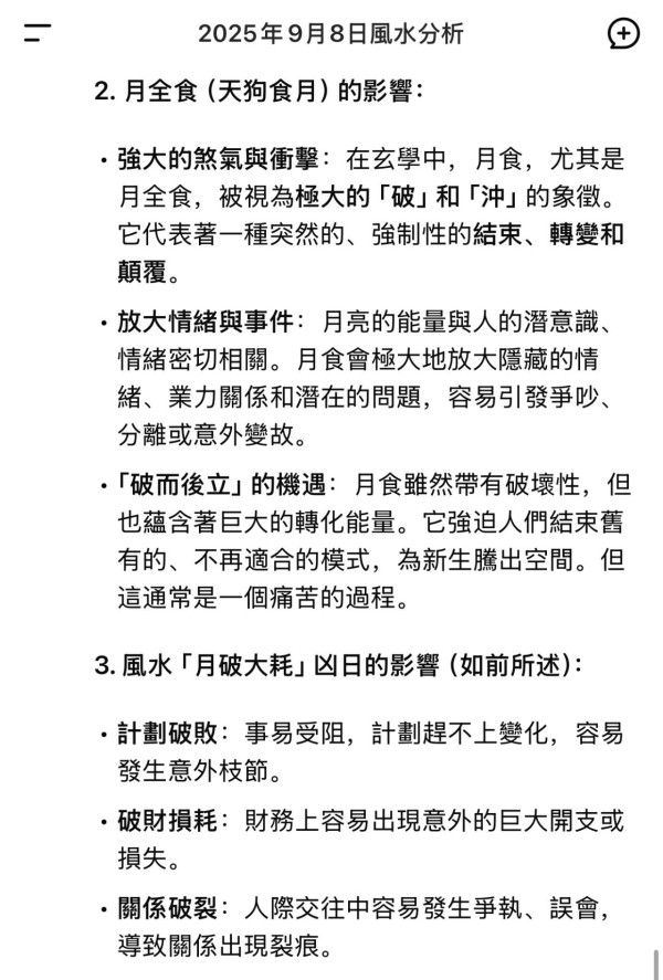 2025年最邪門一日？鬼門關大開加「血月」月全食 Deepseek教你千萬別做這2事