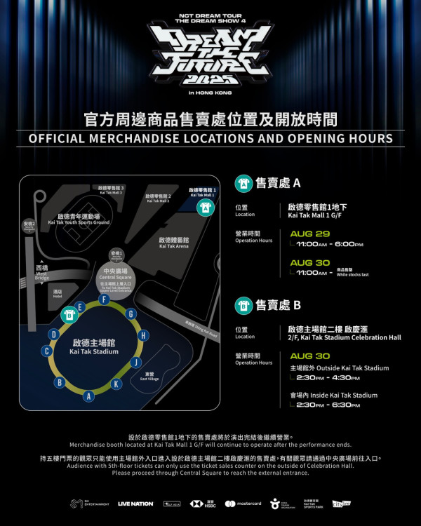 NCT DREAM香港演唱會2025｜首隊韓團登上啟德主場館開騷 座位表/交通/入場懶人包
