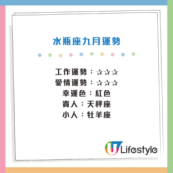 星座運程｜12星座9月運勢排行榜！天秤工作受注目／巨蟹能力爆發！12星座事業運桃花運財運一覽