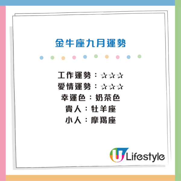 星座運程｜12星座9月運勢排行榜！天秤工作受注目／巨蟹能力爆發！12星座事業運桃花運財運一覽
