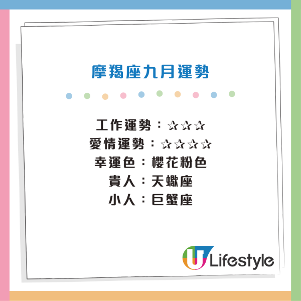 星座運程｜12星座9月運勢排行榜！天秤工作受注目／巨蟹能力爆發！12星座事業運桃花運財運一覽