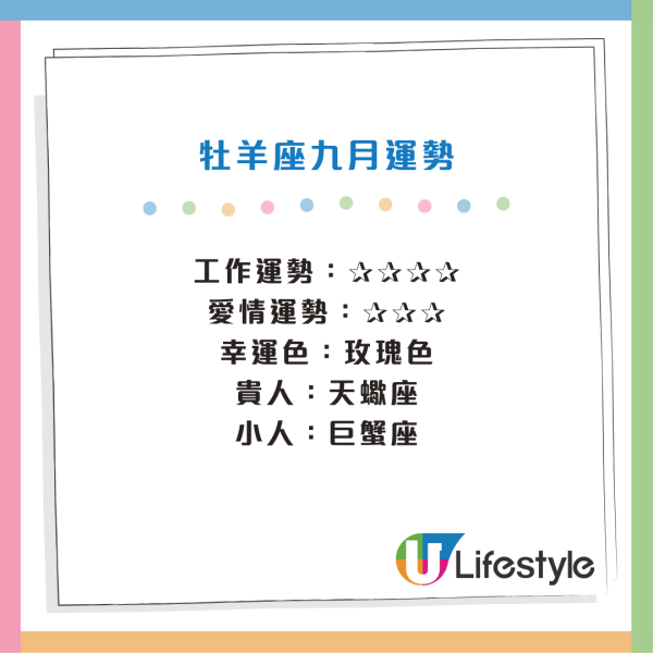 星座運程｜12星座9月運勢排行榜！天秤工作受注目／巨蟹能力爆發！12星座事業運桃花運財運一覽