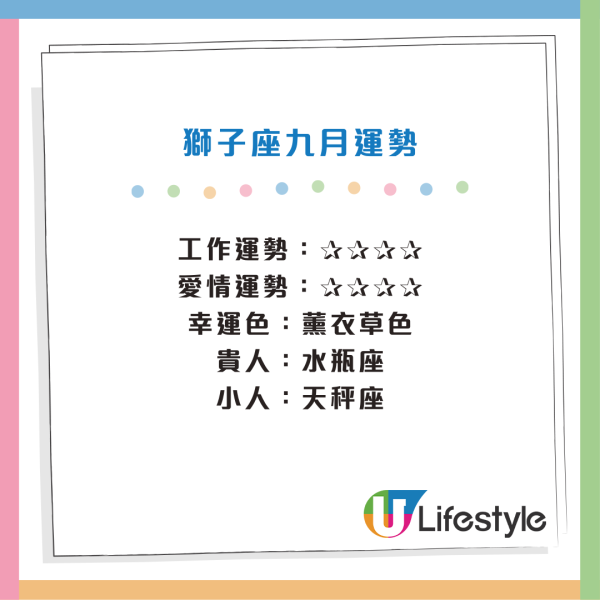 星座運程｜12星座9月運勢排行榜！天秤工作受注目／巨蟹能力爆發！12星座事業運桃花運財運一覽
