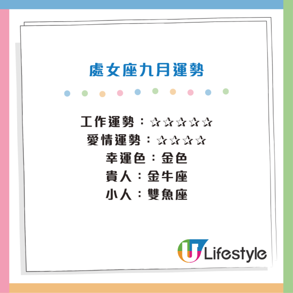 星座運程｜12星座9月運勢排行榜！天秤工作受注目／巨蟹能力爆發！12星座事業運桃花運財運一覽