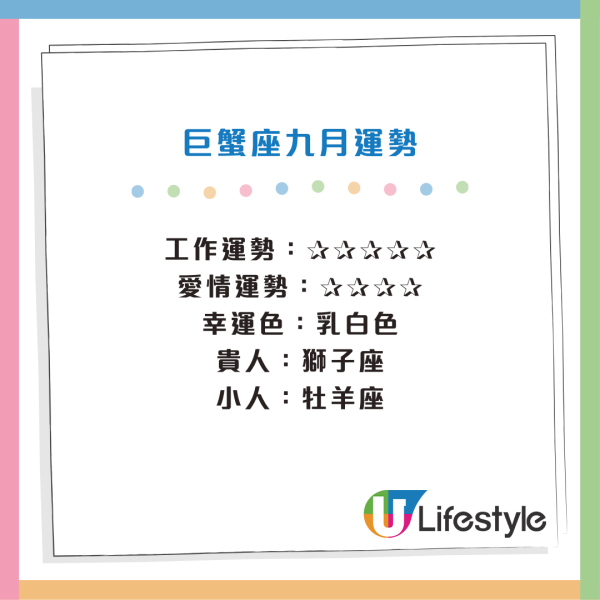 星座運程｜12星座9月運勢排行榜！天秤工作受注目／巨蟹能力爆發！12星座事業運桃花運財運一覽
