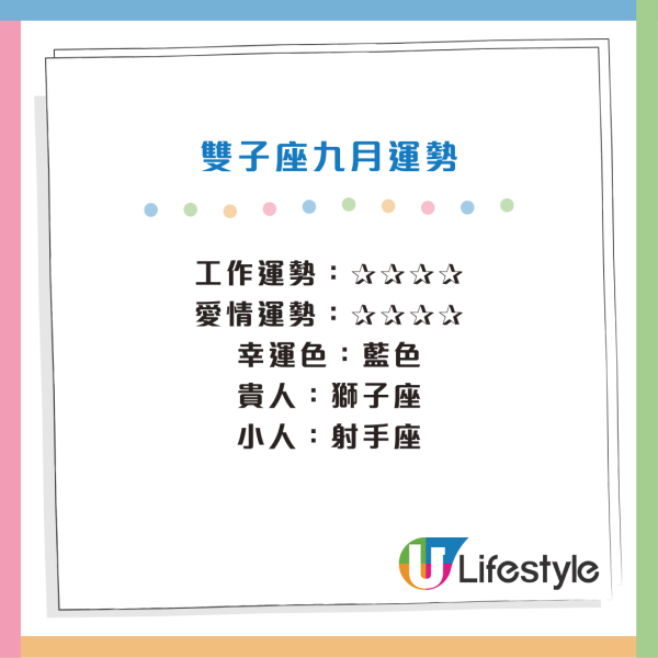 星座運程｜12星座9月運勢排行榜！天秤工作受注目／巨蟹能力爆發！12星座事業運桃花運財運一覽