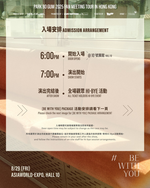 朴寶劍香港見面會2025︱《苦盡柑來遇見你》暖男男神8月會粉絲！座位表／入場時間及須知懶人包