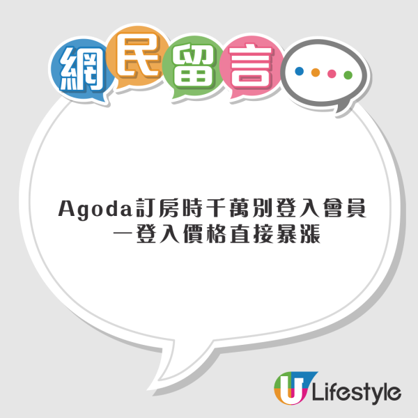 無痕模式網上訂酒店更平？網民實測揭價格「蠱惑」位！ 