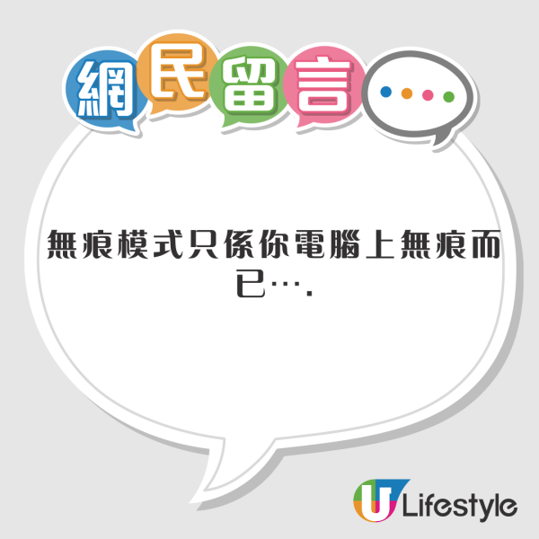 無痕模式網上訂酒店更平？網民實測揭價格「蠱惑」位！ 