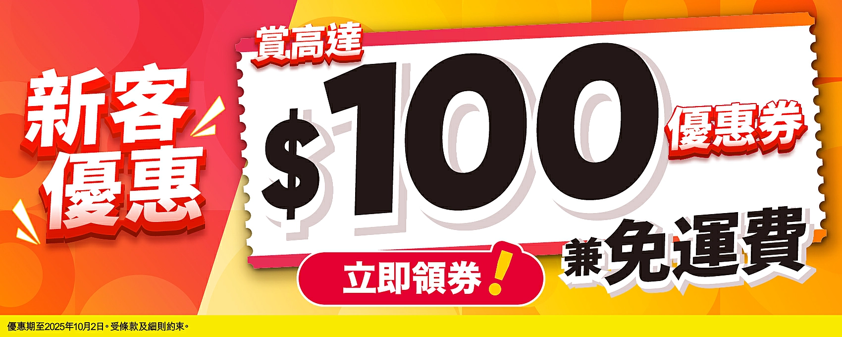 惠康APP限時優惠 1個方法拎$100優惠券【即睇活動時間】