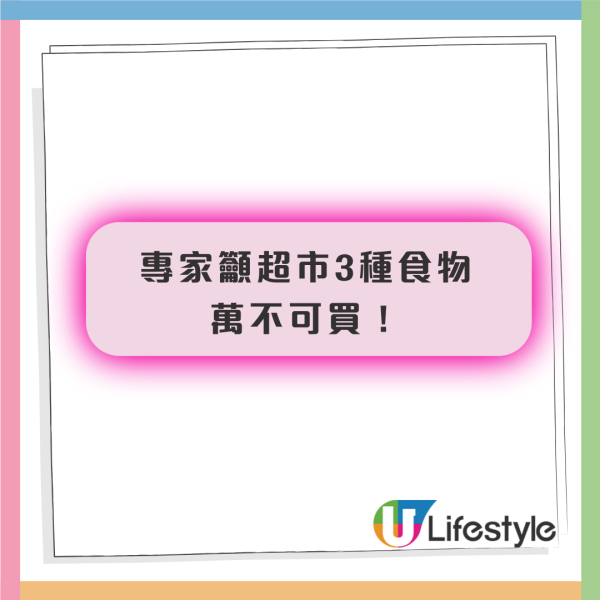 專家籲超市3種食物萬不可買！易致食物中毒嚴重者脫水亡  1類水果最危