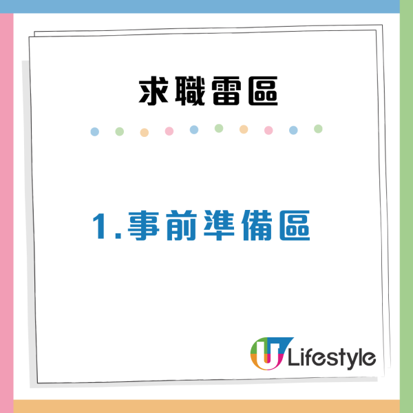 份份工都無人請？求職者見工切忌20大錯誤行為：認清性格特質/避免小動作