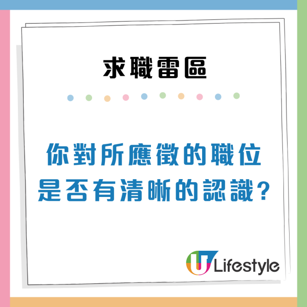 份份工都無人請？求職者見工切忌20大錯誤行為：認清性格特質/避免小動作