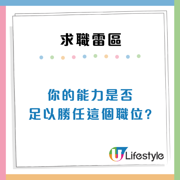 份份工都無人請？求職者見工切忌20大錯誤行為：認清性格特質/避免小動作
