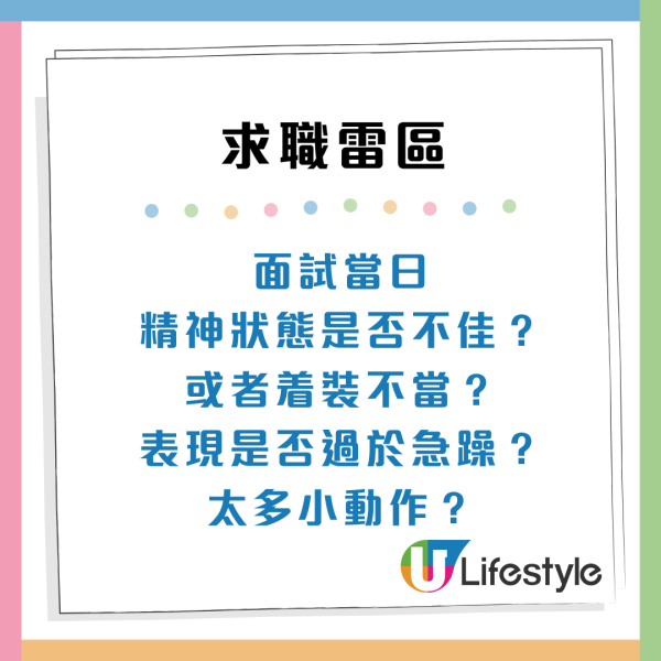 份份工都無人請？求職者見工切忌20大錯誤行為：認清性格特質/避免小動作