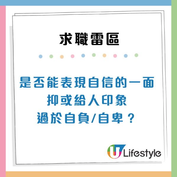 份份工都無人請？求職者見工切忌20大錯誤行為：認清性格特質/避免小動作