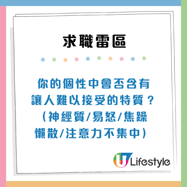 份份工都無人請？求職者見工切忌20大錯誤行為：認清性格特質/避免小動作