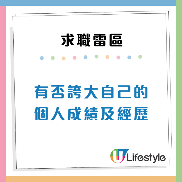 份份工都無人請？求職者見工切忌20大錯誤行為：認清性格特質/避免小動作
