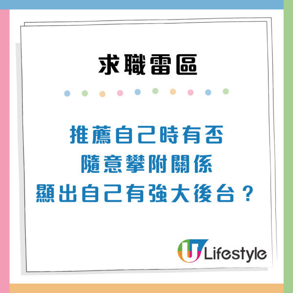 份份工都無人請？求職者見工切忌20大錯誤行為：認清性格特質/避免小動作