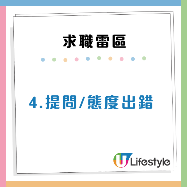 份份工都無人請？求職者見工切忌20大錯誤行為：認清性格特質/避免小動作