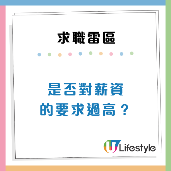 份份工都無人請？求職者見工切忌20大錯誤行為：認清性格特質/避免小動作