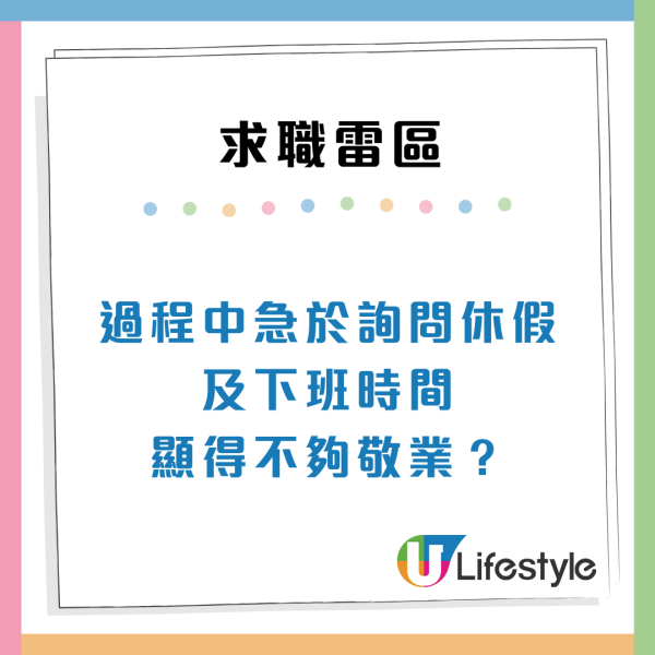 份份工都無人請？求職者見工切忌20大錯誤行為：認清性格特質/避免小動作
