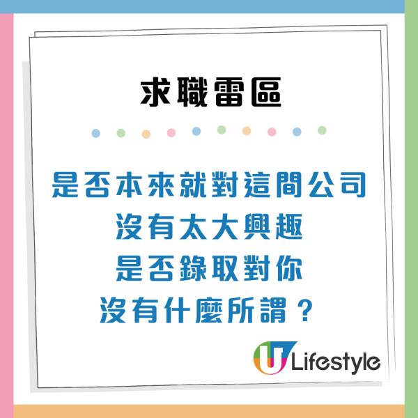 份份工都無人請？求職者見工切忌20大錯誤行為：認清性格特質/避免小動作