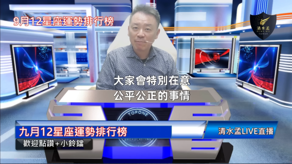 星座運程｜12星座9月運勢排行榜！天秤工作受注目／巨蟹能力爆發！12星座事業運桃花運財運一覽