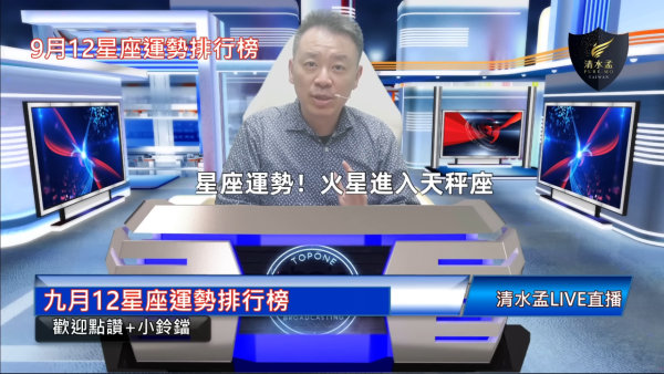星座運程｜12星座9月運勢排行榜！天秤工作受注目／巨蟹能力爆發！12星座事業運桃花運財運一覽