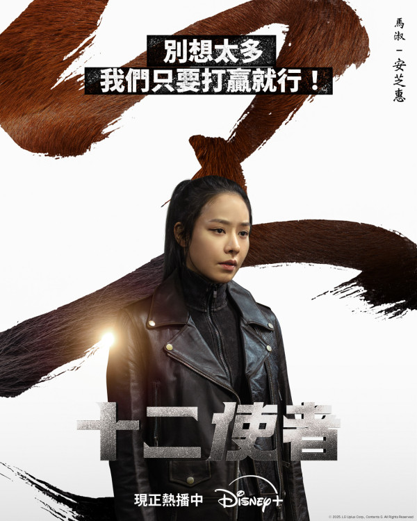 十二使者角色（圖片來源：Disneyplushk）