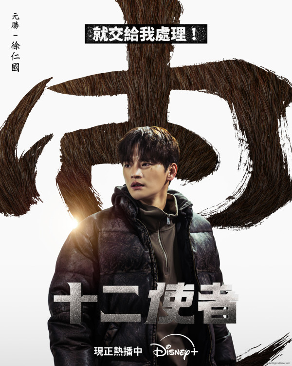 十二使者角色（圖片來源：Disneyplushk）