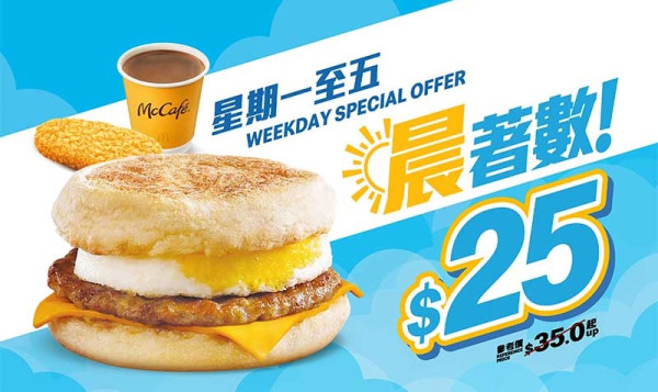 $25 豬柳蛋漢堡超值早晨套餐(豬柳蛋漢堡配薯餅及 McCafé 咖啡)