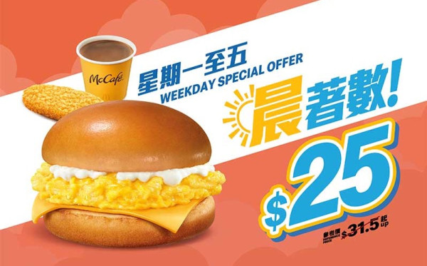 $25 炒雙蛋飽超值早晨套餐(炒雙蛋飽配薯餅及 McCafé 咖啡)